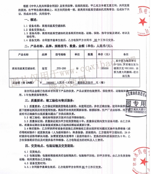 濟(jì)南永昌電氣有限公司高效雙級(jí)真空濾油機(jī)采購